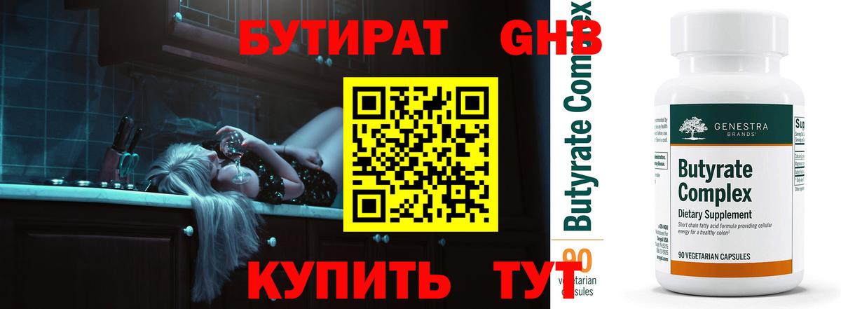 Бутират BDO Звенигород