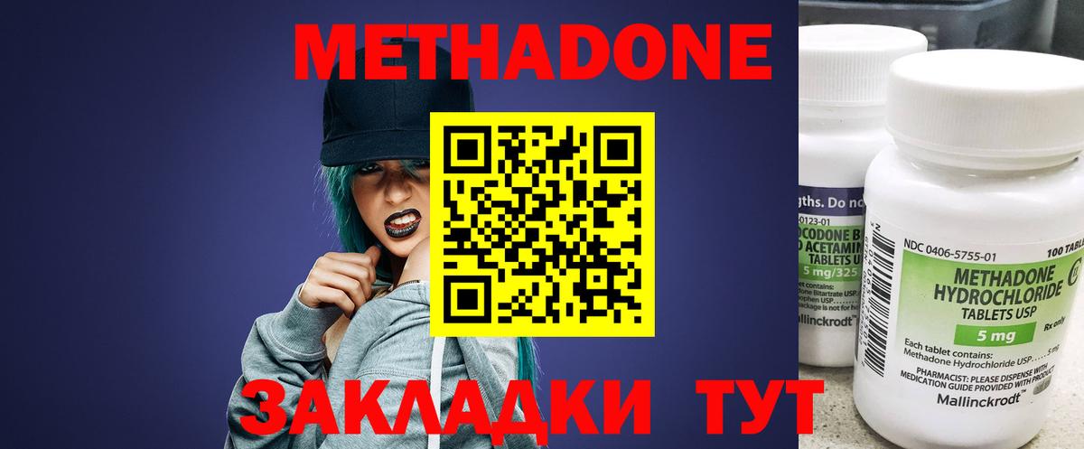 Звенигород  МЕТАДОН methadone  Метадон белоснежный  Вход с VPN 