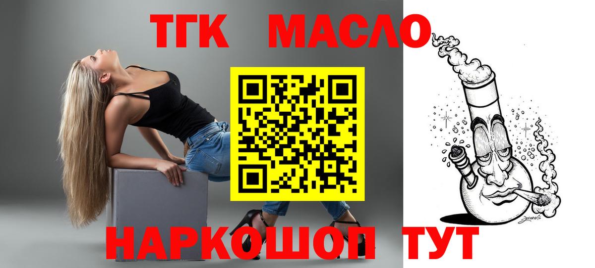 ТГК THC oil  Вход с VPN  Звенигород  Дистиллят ТГК гашишное масло 